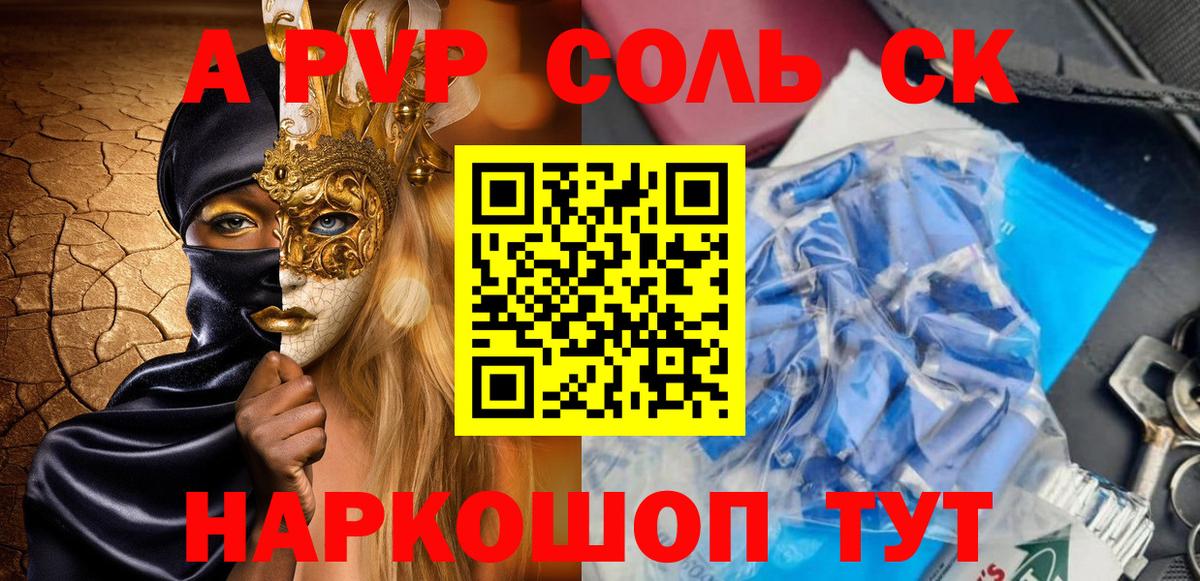 Тольятти  APVP СК  наркота  Альфа ПВП Соль  Вход с VPN 