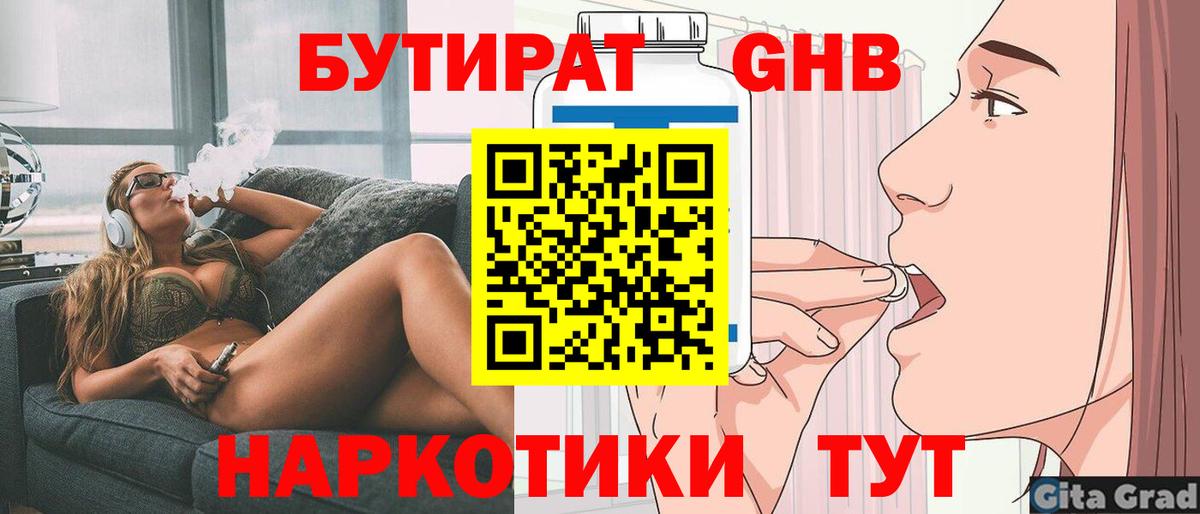 Тольятти  Бутират BDO  Вход с VPN 