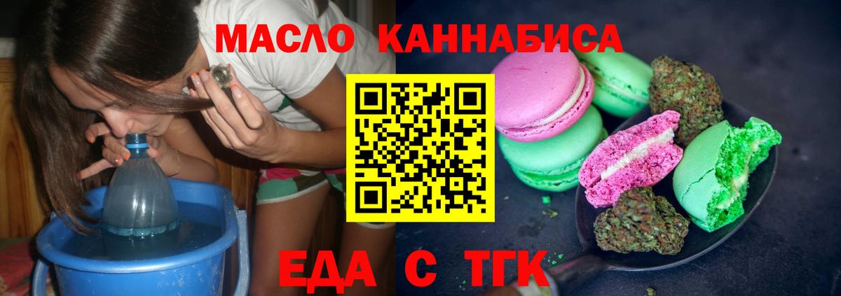 Тольятти  Еда ТГК марихуана  Вход с VPN 
