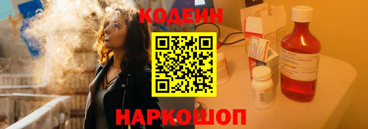 Codein Purple Drank Тольятти