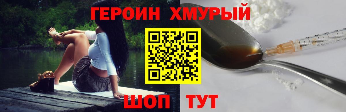 Героин герыч Тольятти
