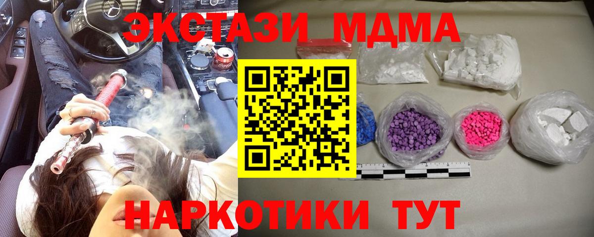 МДМА кристаллы Тольятти