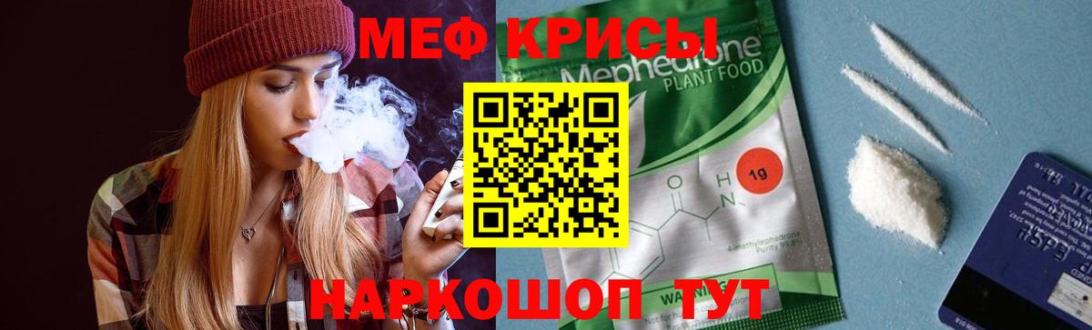 МЯУ-МЯУ 4 MMC  МЕФ кристаллы  Тольятти  МЕФ  Мефедрон  Вход с VPN 