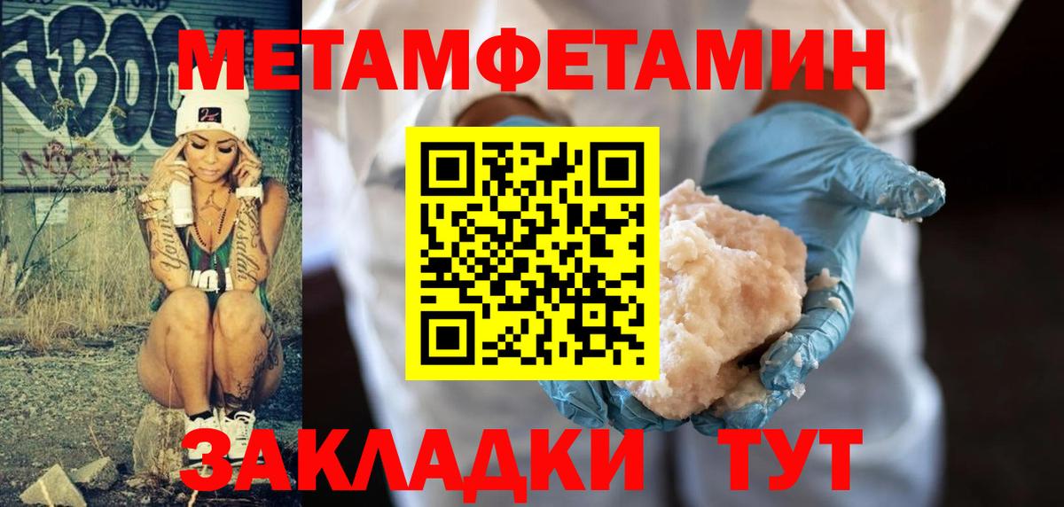 МЕТАМФЕТАМИН пудра  Вход с VPN  Тольятти 